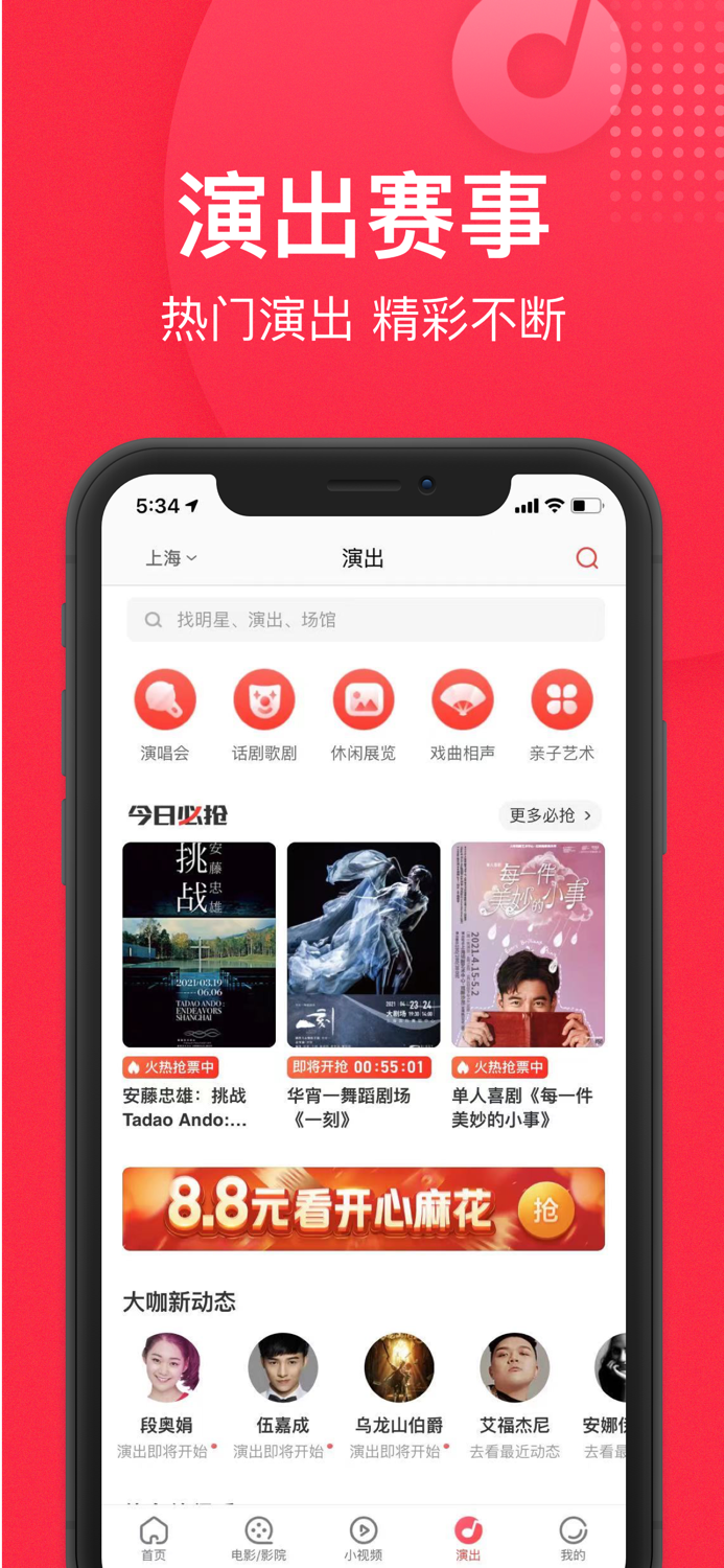 猫眼-电影演唱会演出休闲玩乐购票平台