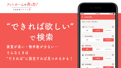 賃貸・一人暮らしの物件検索はアットホームで... screenshot1