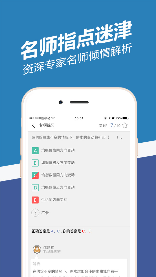经济师练题狗-中级经济师初级经济师考证刷题助手