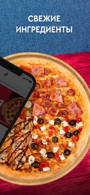 Domino's пицца on the App Store