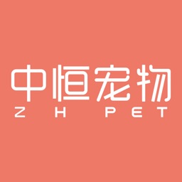 中恒宠物App