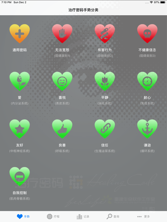 Screenshot #5 pour 治疗密码