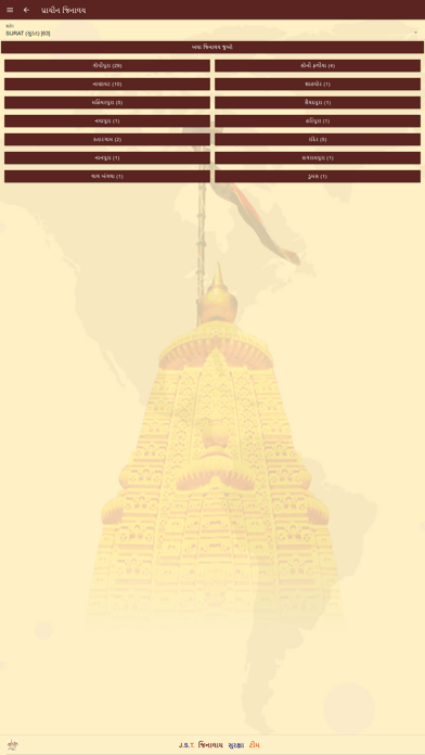 JST SURAT Screenshot