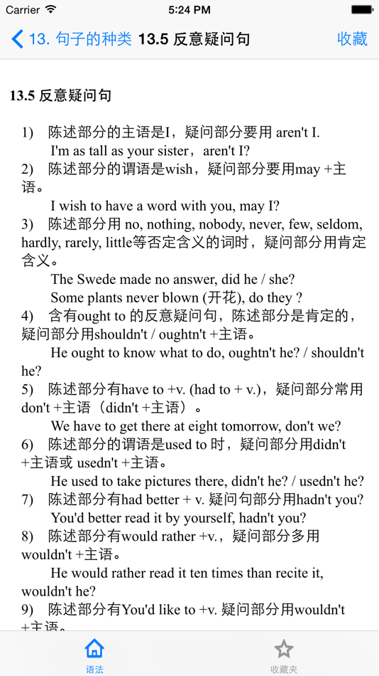 #2. 英语语法详解 (iOS) 게시자: 肖强 赵