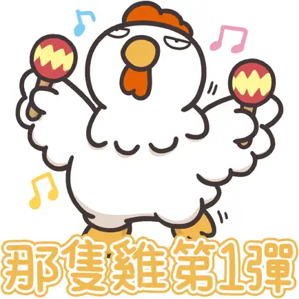 白爛貓的那隻雞 1 Читы