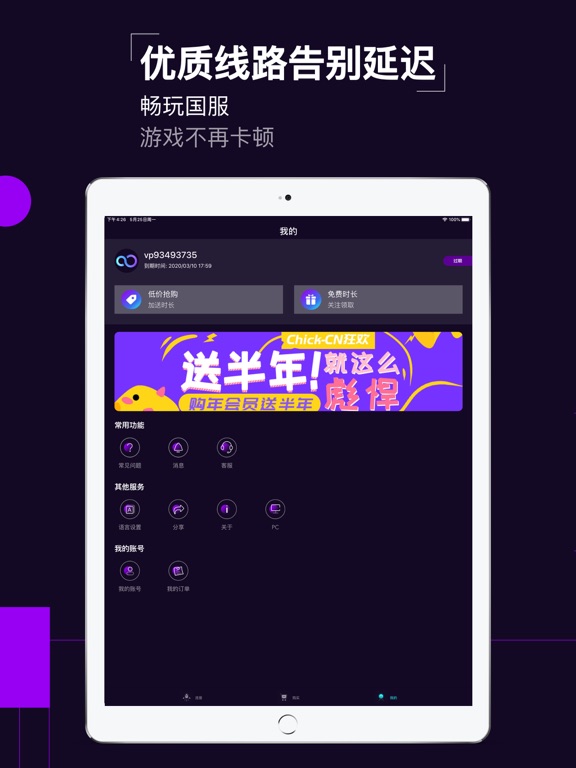 Screenshot #6 pour ChickCN加速器-海外华人必备神器