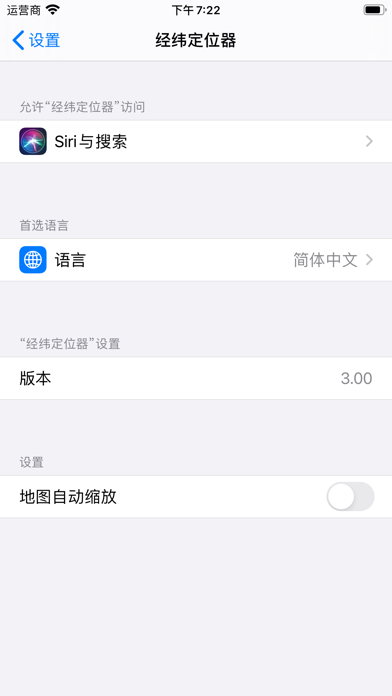 经纬定位器 screenshot