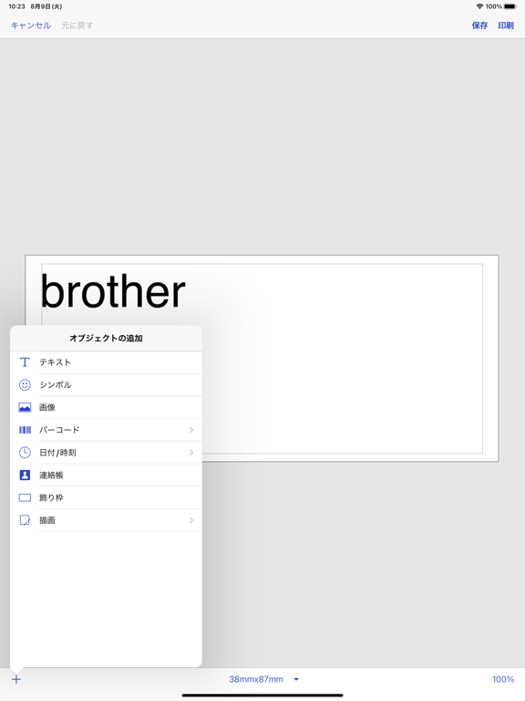 Brother iPrint&Labelのおすすめ画像4