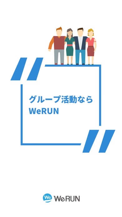 WeRUN-歩数／距離を競い合うオンラインイベントの開催のおすすめ画像1