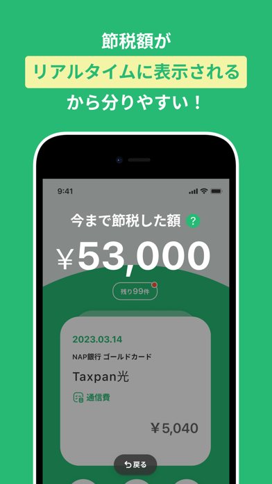 スワイプ確定申告 Taxnap（タックスナップ）スクリーンショット