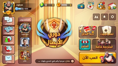 تحدي بلوت٢ - Baloot Quest 2 Screenshot