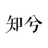 知兮阅读 icon