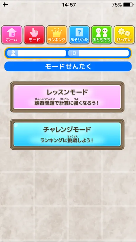 マスます計算（あそんでまなぶ！シリーズ）