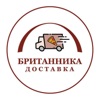 Британника Доставка