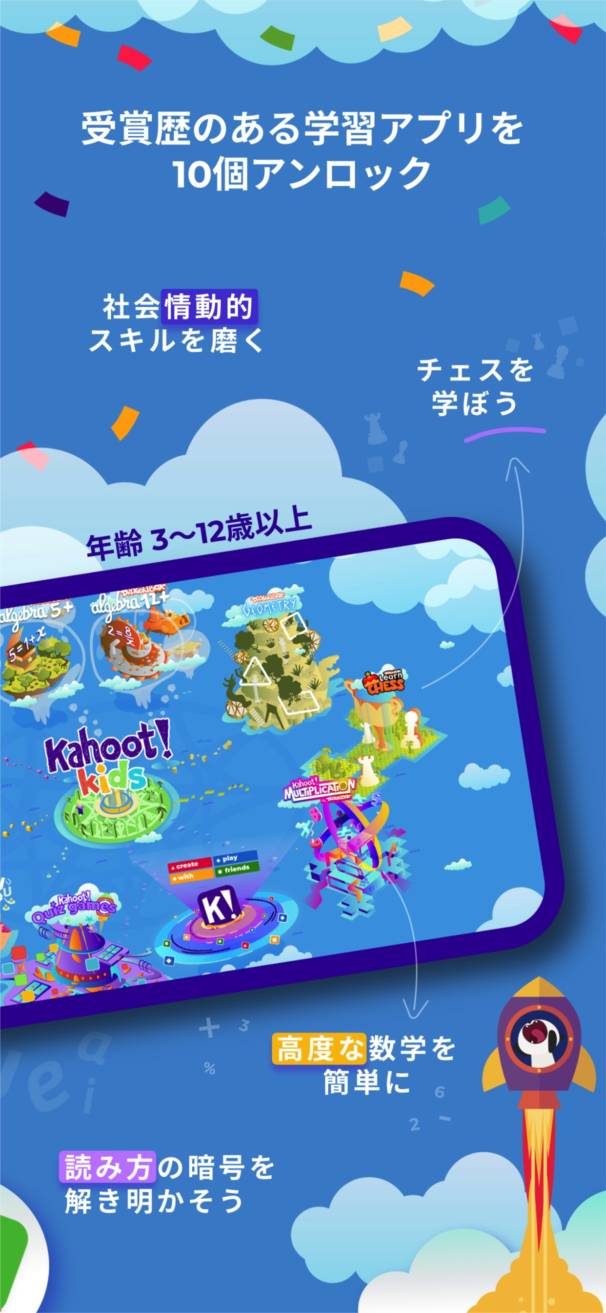 Kahoot! Kids：学習ゲーム