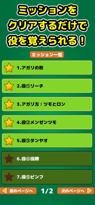 麻雀入門 - 麻雀初心者向け麻雀アプリ スクリーンショット2