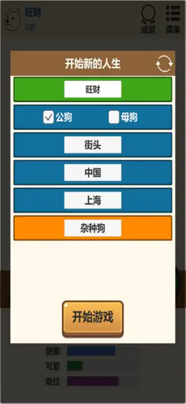 Game screenshot 狗狗人生模拟器：狗的第二人生路 hack