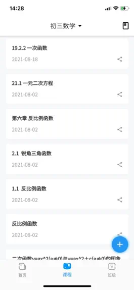 Game screenshot 爱学教师端 apk