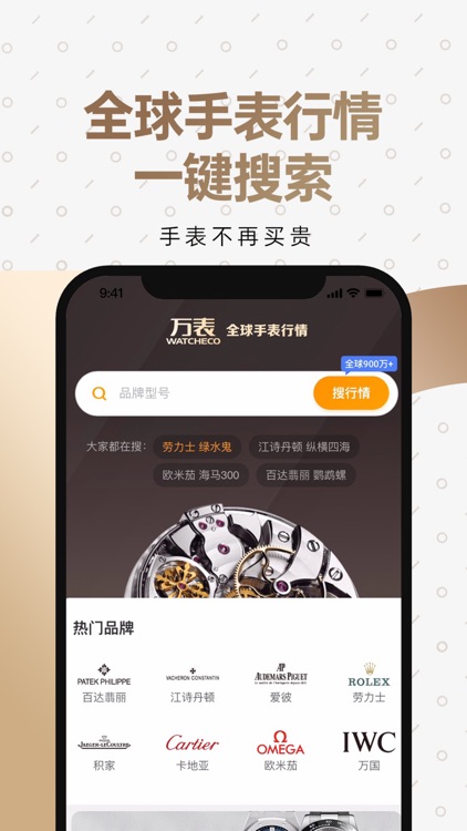 万表二手表平台-专业正品二手表交易 screenshot-4