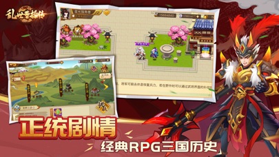 乱世曹操传-三国单机RPG跑图游戏のおすすめ画像6
