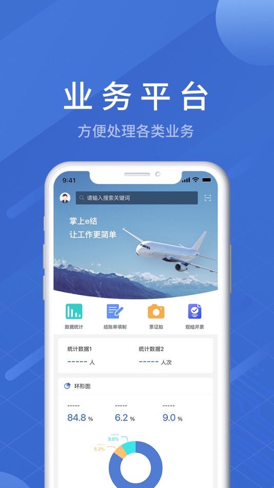 #1. 掌上e结 (iOS) 게시자: Accounting Centre of China Aviation