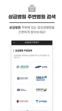 Game screenshot 힐링미 - 암요양병원 소개 및 상담 앱 apk