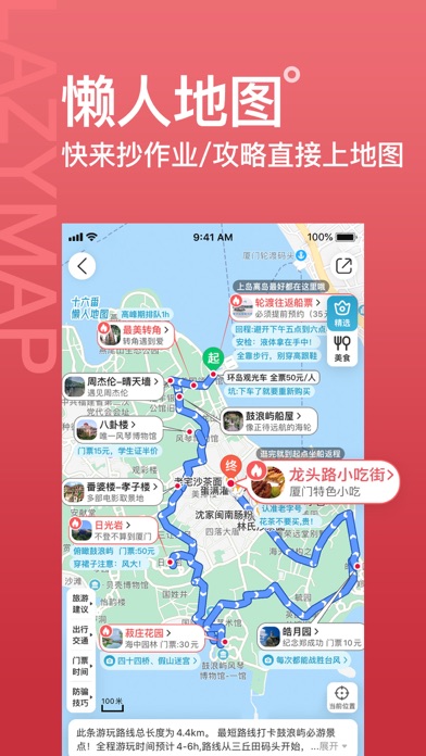 十六番旅行-懒人地图旅行地图 Screenshot