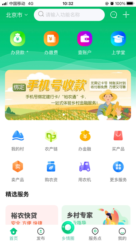 裕农通 - 1.5.9 - (iOS)