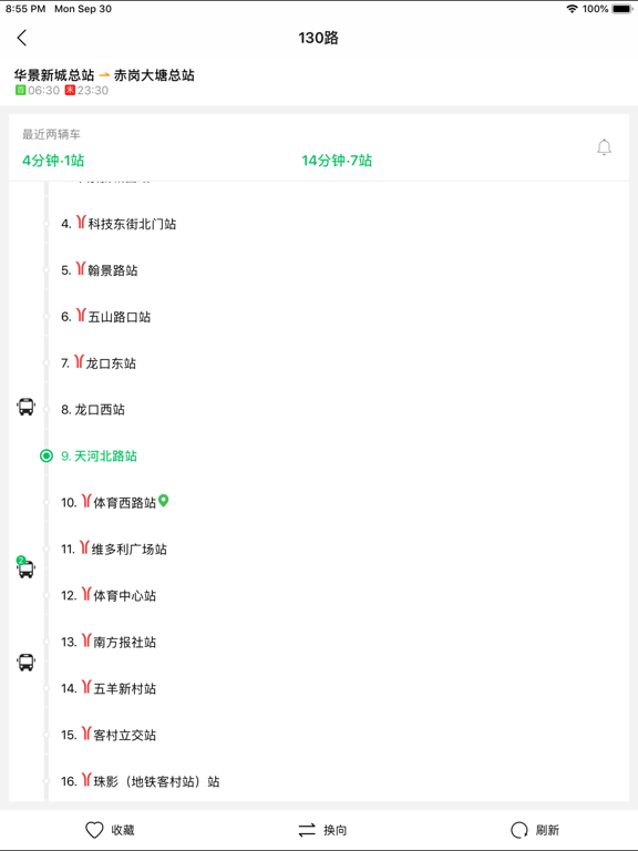 Screenshot #4 pour 羊城车在哪-广州公交让车来等你