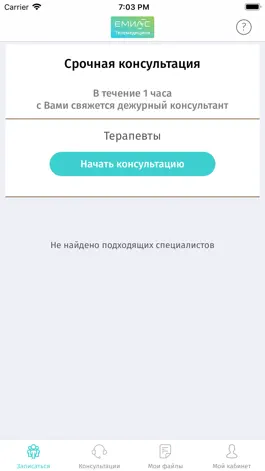 Game screenshot ЕМИАС:Телемедицина apk