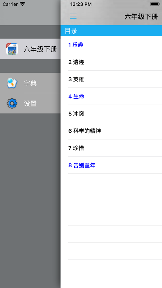 #6. 小学语文六年级下册北师大版 (iOS) 由: 梦 周