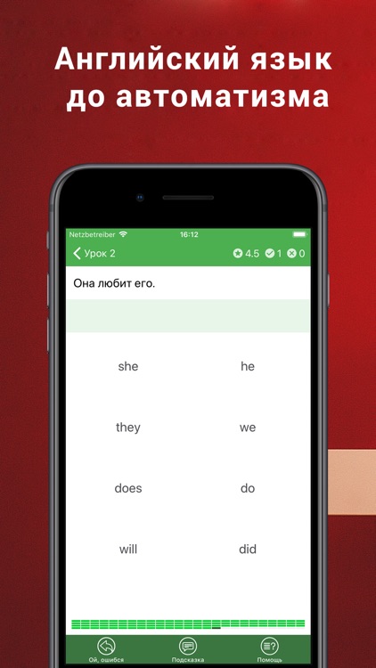 Полиглот 16 - Английский язык