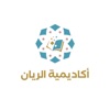 أكاديمية الريان icon