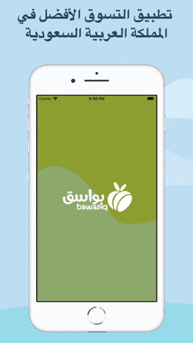بواسق Screenshot
