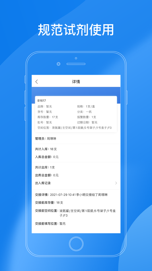 #5. LABManagement (iOS) 来自: 西安格物医疗科技有限公司