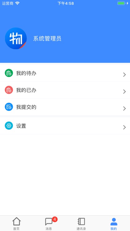 物业号企业版 Pro
