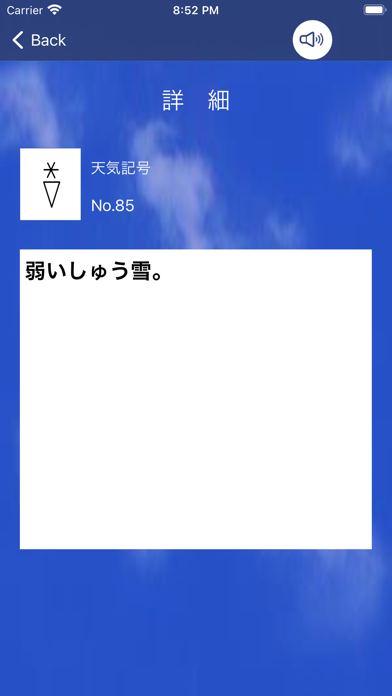 気象予報士試験プチ対策 天気記号のおすすめ画像6