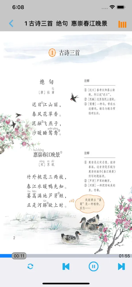 小学语文三年级下册部编版 -学霸口袋助手
