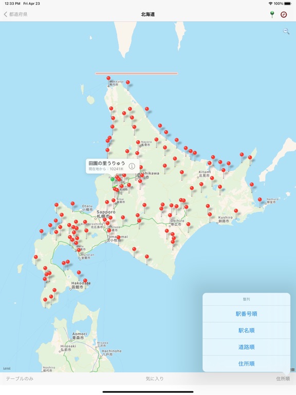 Screenshot #5 pour 日本道の駅