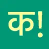 Learn Hindi Script! Premium App Feedback