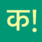 Download Learn Hindi Script! Premium app