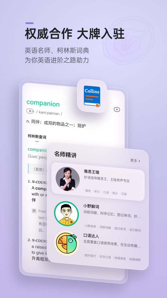 #5. 轻听英语 - 每日英语听力阅读口语提升 (iOS) 由: Beijing Is-Cool Technology Co., Ltd