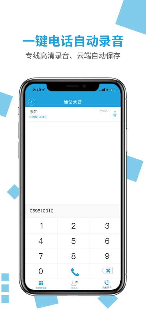 Call Recorder App-Voice Record - Experience effortless call recording with a clear active call interface displaying the connected number and direct access to 'My Recordings' for review and management.