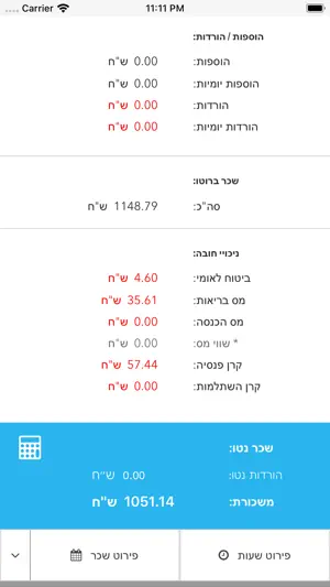 שכרניק החדש - מחשבון שכר screenshot 4