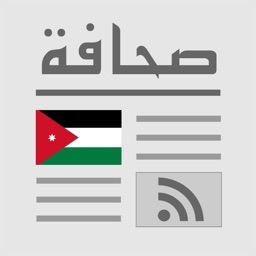 Jordanie Presse - أردن بريس