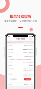 给居到访管理 screenshot #4 for iPhone