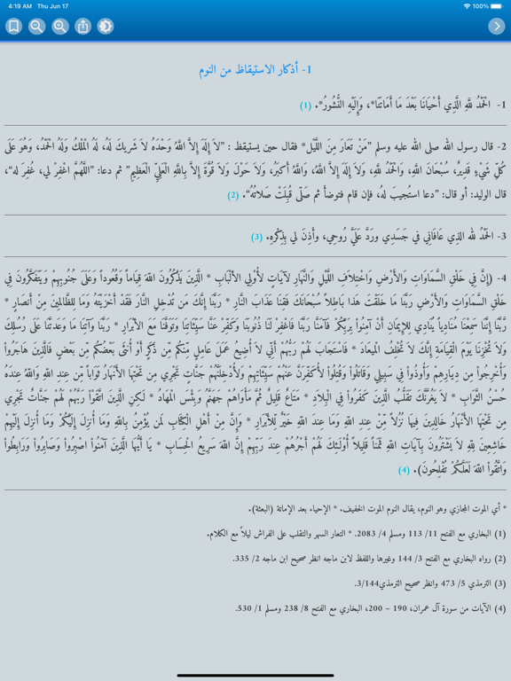 Screenshot #6 pour Hisn Almuslim Pro - حصن المسلم