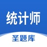 Get 统计师圣题库 for iOS, iPhone, iPad Aso Report