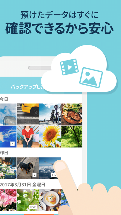 Yahoo!かんたんバックアップのおすすめ画像4