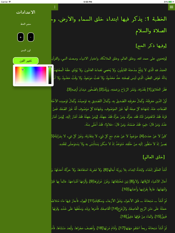 Screenshot #6 pour Arabic Nahjul Balaghah